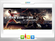 南山361度——腾讯大运会梦想传递